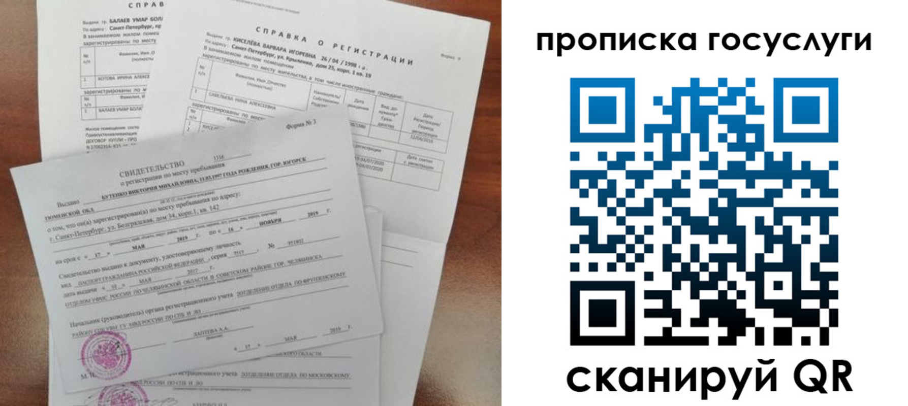 прописка в Наволоках